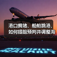 港口拥堵、船舶跳港,如何提前预判并调整海运出货计划(国际海运干货知识分享)(图3) 港口拥堵、船舶跳港,如何提前预判并调整海运出货计划(国际海运干货知识分享)(图3)
