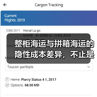 整柜海运与拼箱海运的隐性成本差异,不止是单价区别(国际海运干货知识分享)(图1) 整柜海运与拼箱海运的隐性成本差异,不止是单价区别(国际海运干货知识分享)(图1)