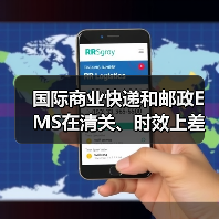 国际商业快递和邮政EMS在清关、时效上差异在哪（国际快递干货知识分享）（图1）