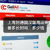 上海到德国汉堡海运需要多长时间，多少钱