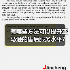有哪些方法可以提升亚马逊的售后服务水平？（不清楚的亚马逊卖家看过来）（图2）