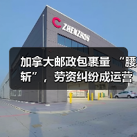 加拿大邮政包裹量 “腰斩”,劳资纠纷成运营 “绊脚石”(跨境电商卖家请注意)(图4) 加拿大邮政包裹量 “腰斩”,劳资纠纷成运营 “绊脚石”(跨境电商卖家请注意)(图4)