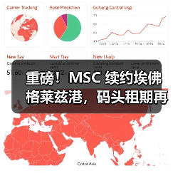 重磅！MSC 续约埃佛格莱兹港，码头租期再延 10 年（国际海运新闻资讯）（图1）