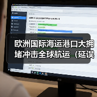 欧洲国际海运港口大拥堵冲击全球航运(延误未来将蔓延至美国和亚洲)(图4) 欧洲国际海运港口大拥堵冲击全球航运(延误未来将蔓延至美国和亚洲)(图4)