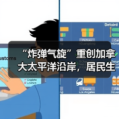 “炸弹气旋”重创加拿大太平洋沿岸,居民生活受严重影响(图3) “炸弹气旋”重创加拿大太平洋沿岸,居民生活受严重影响(图3)