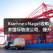 Kuehne+Nagel收购这家国际物流公司,提升本地配送能力(剑指拉美市场)(图2) Kuehne+Nagel收购这家国际物流公司,提升本地配送能力(剑指拉美市场)(图2)