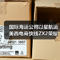 国际海运公司以星航运美西电商快线ZX2荣耀复航（惊喜！厦门港迎高光时刻）（图1）