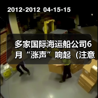 多家国际海运船公司6月“涨声”响起(注意:这些国际航线费率即将上调)(图4) 多家国际海运船公司6月“涨声”响起(注意:这些国际航线费率即将上调)(图4)