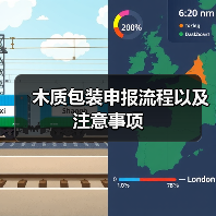 木质包装申报流程以及注意事项(图3) 木质包装申报流程以及注意事项(图3)