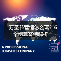 万圣节营销怎么玩？6个创意案例解析（图3）
