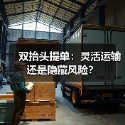 双抬头提单:灵活运输还是隐藏风险?(图2) 双抬头提单:灵活运输还是隐藏风险?(图2)