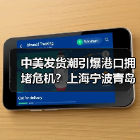 中美发货潮引爆港口拥堵危机？上海宁波青岛等港口延误加剧（图4）