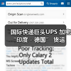 国际快递巨头UPS 加密 “印度 - 德国” 货运航线（强化全球物流布局）