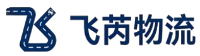 飞芮物流